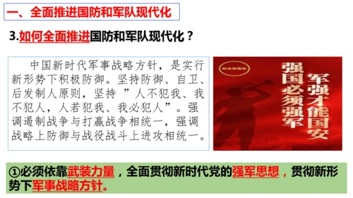 【新课标】9.2 维护国家安全课件（29张ppt）