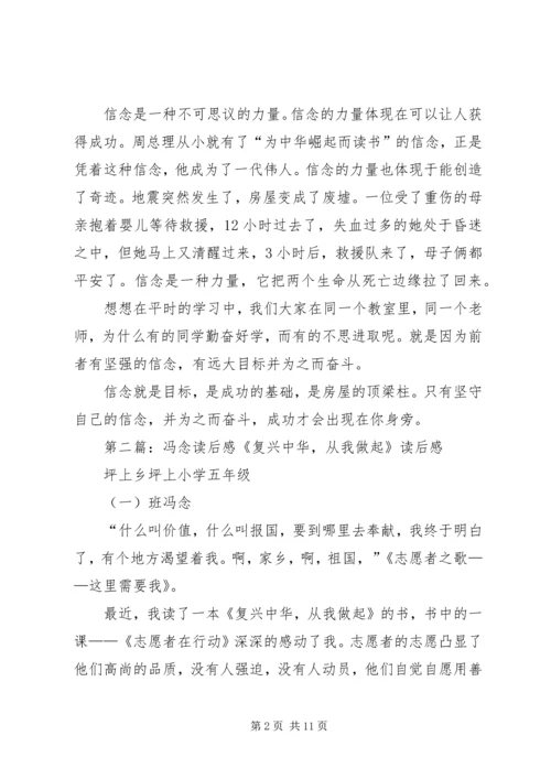 念的力量读后感.docx