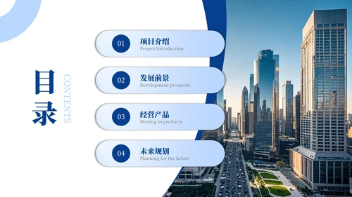 蓝色商务风目录页PPT版式合集