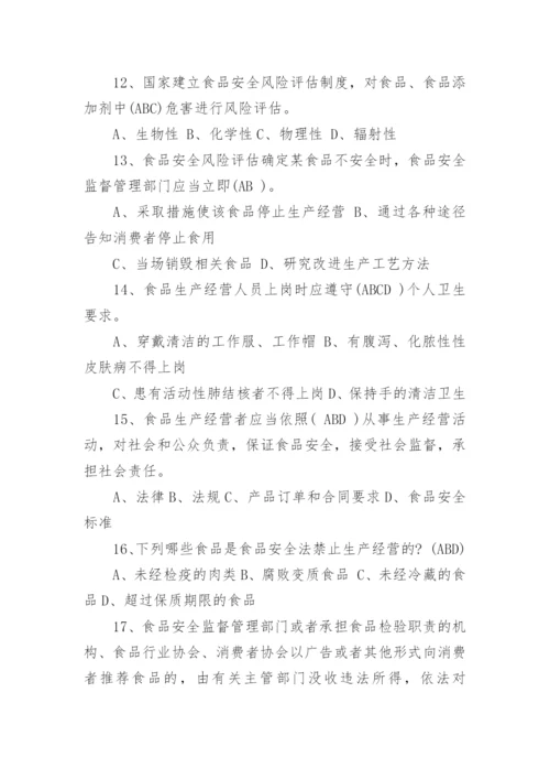 食品安全知识培训试卷答案_3.docx