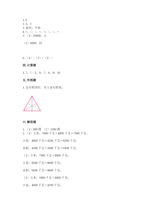 人教版二年级下册数学期末测试卷精品（综合题）.docx