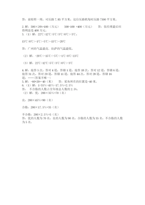 人教版数学六年级下册试题期末模拟检测卷带答案（b卷）.docx