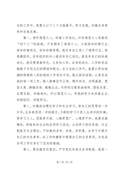 反对宗教极端思想心得体会 (3).docx