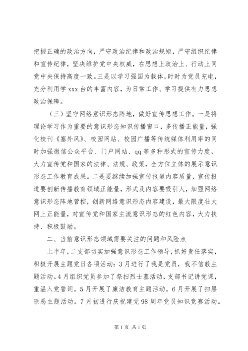 意识形态工作分析研判报告三篇.docx