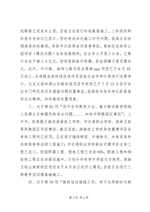 市重点局党组关于《市委常委会XX年工作要点》上半年进展情况的报告.docx