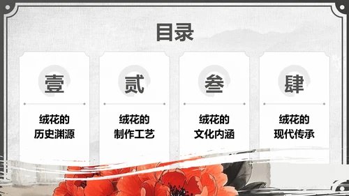 红色中国风非遗绒花的工艺魅力PPT模板