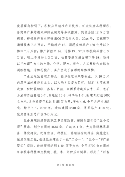 团场部队工作汇报材料 (5).docx