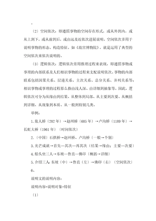 说明文阅读理解