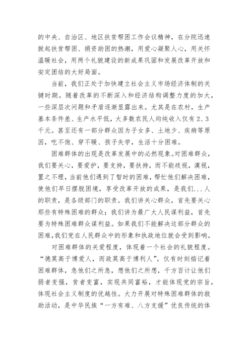 捐赠仪式领导发言稿7篇.docx