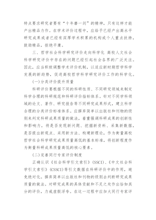 哲学社会科学类论文范文.docx