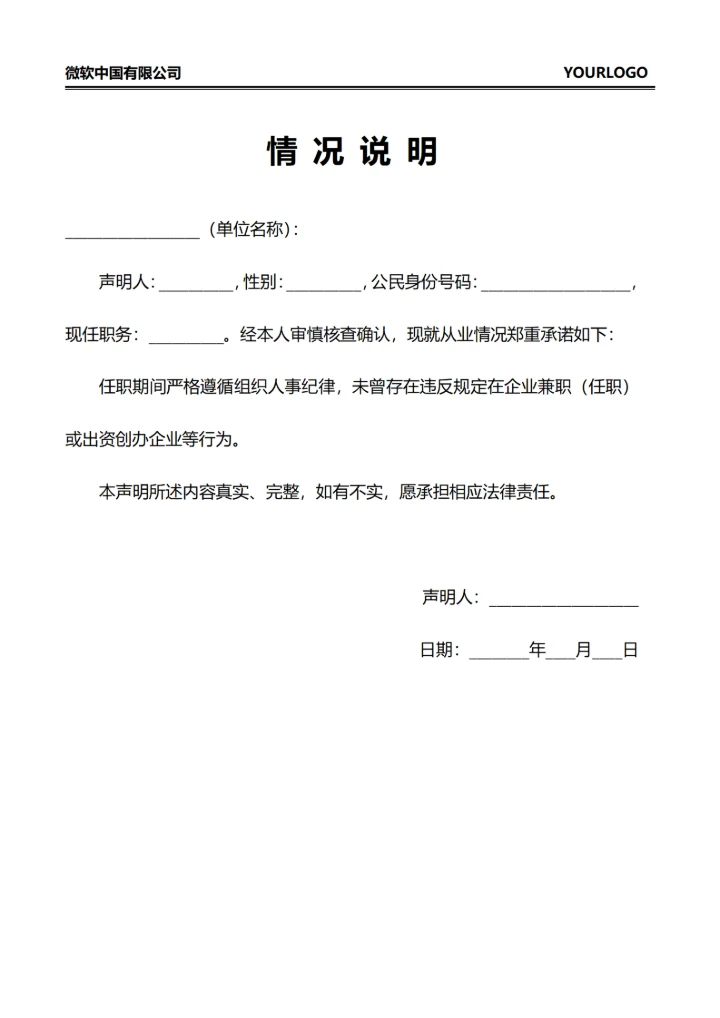 情况说明(未兼职任职)