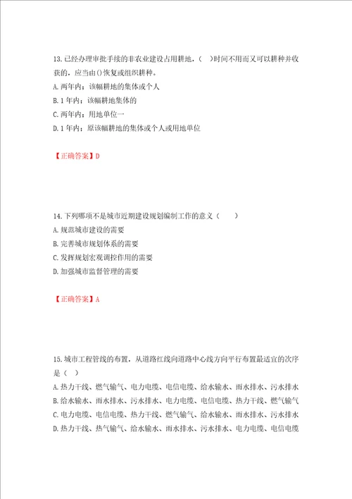 城乡规划师规划原理考试试题模拟训练卷含答案94