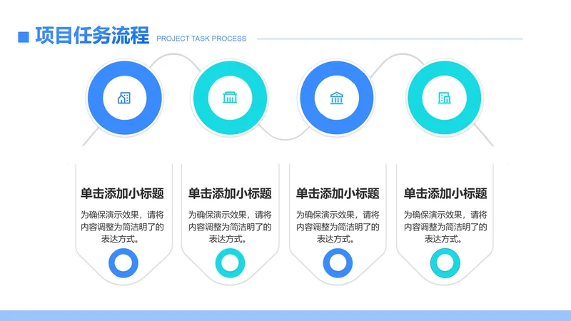 创意风任务流程PPT流程图