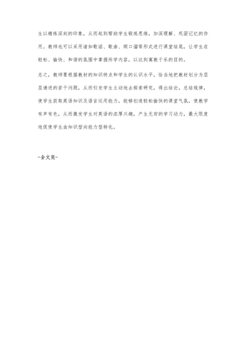 让英语课堂更具魅力.docx