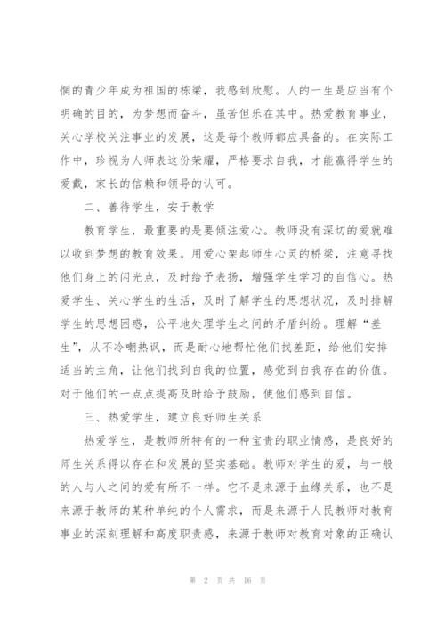 中学教师师德师风心得体会5篇.docx