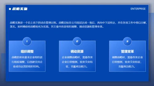 蓝色商务风企业文化战略未来管理培训通用PPT