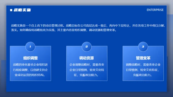 蓝色商务风企业文化战略未来管理培训通用PPT