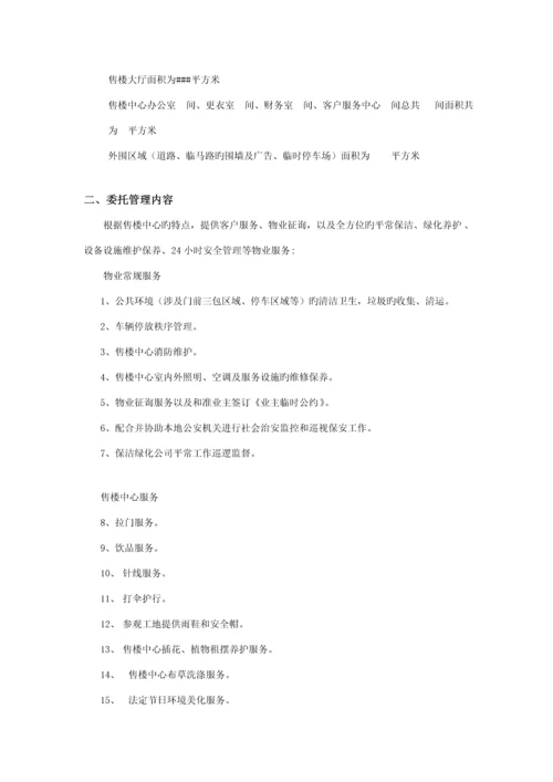 楼盘售楼中心服务专题方案.docx