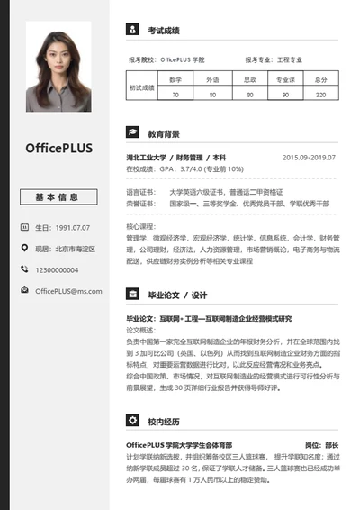 考研复试简历模板