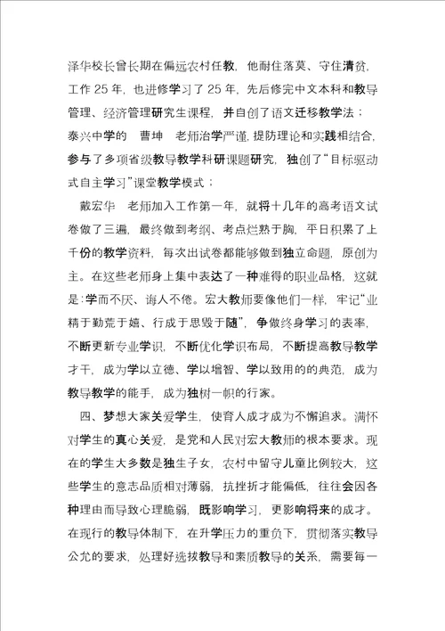 教师节暨表彰大会上的讲话