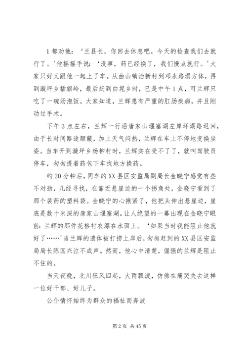 兰辉同志先进事迹材料.docx