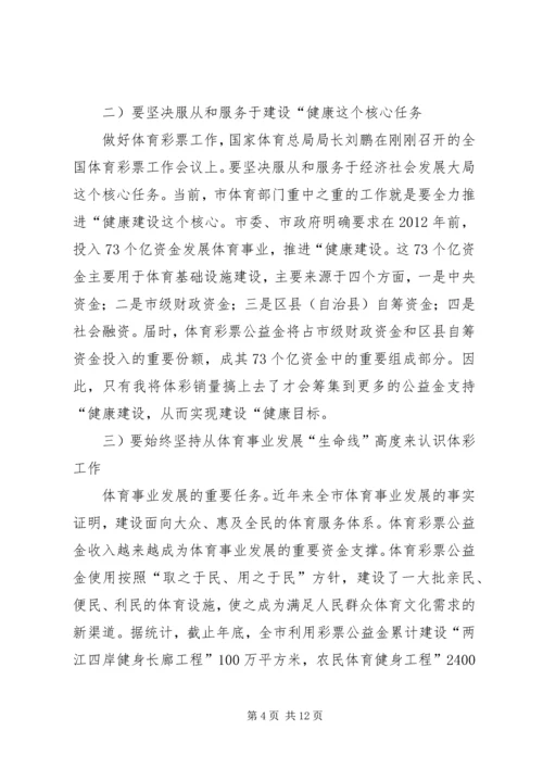 县体育局局长在老体协会上的讲话 (2).docx