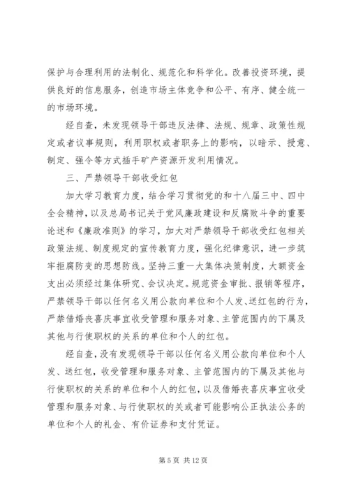 党的政治纪律自查自纠报告.docx