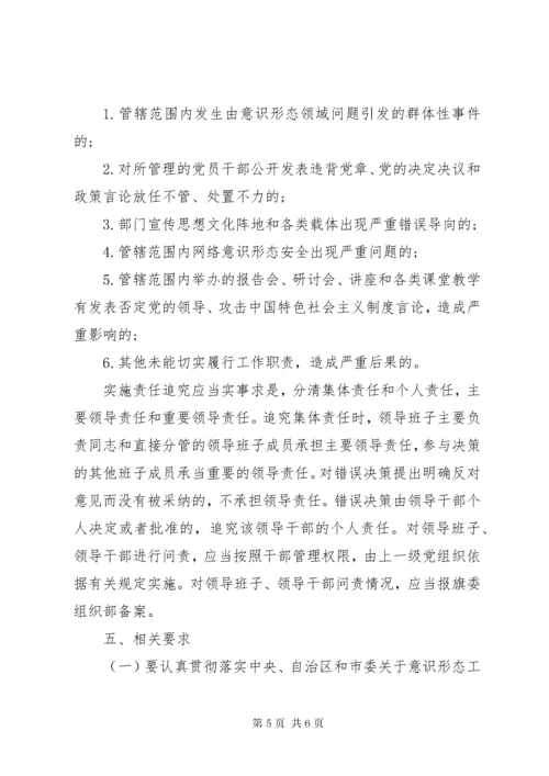 党组意识形态实施方案.docx