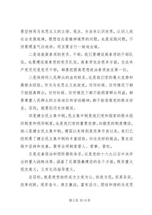 党风建设：以改革创新精神全面推进党的建设.docx