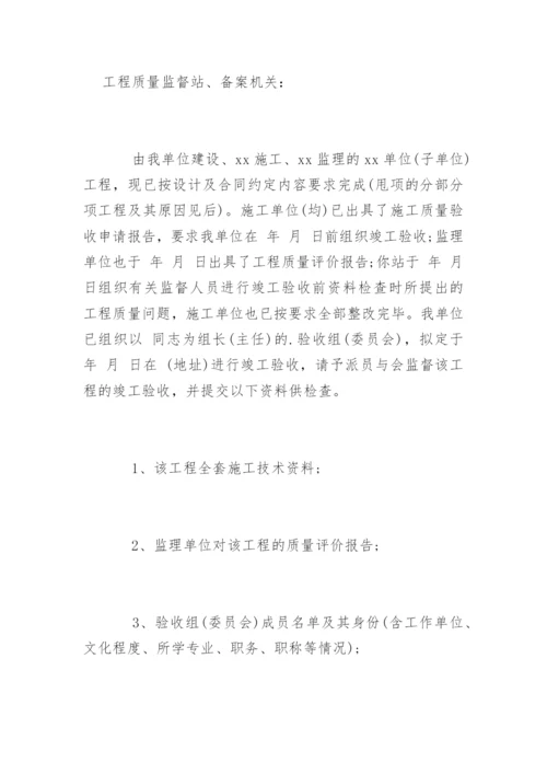 项目竣工验收申请报告.docx