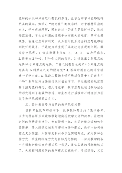 新课程背景下数学教学改革论文.docx