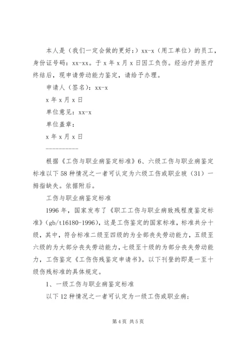 伤残鉴定申请书 (5).docx