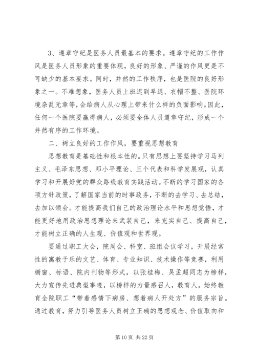 改善服务态度,提高医护质量实施方案实施方案.docx