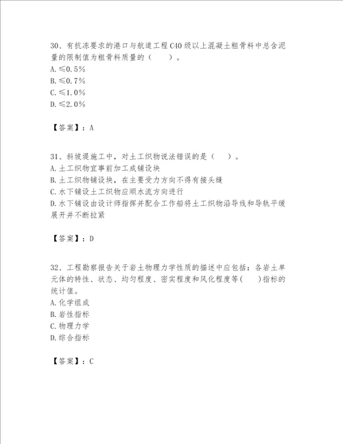 一级建造师之一建港口与航道工程实务题库精华版