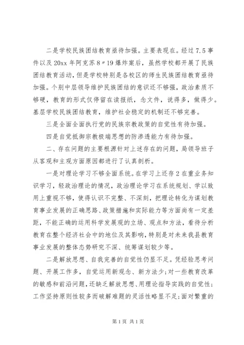 高校领导班子党员民主生活会讲话.docx