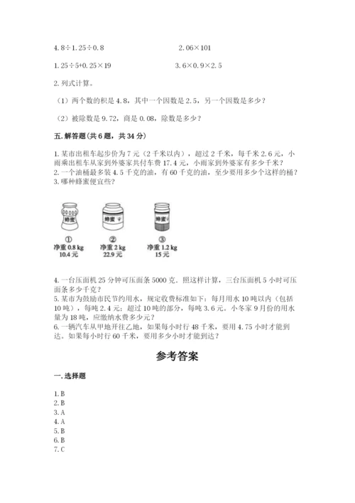 人教版小学五年级数学上册期中测试卷必考.docx