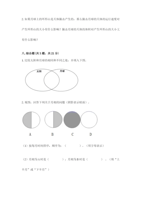 教科版三年级下册科学第三单元《太阳、地球和月球》测试卷精选.docx