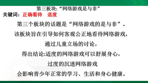【期末复习】统编版道德与法治4年级上册第3单元 信息万花筒 复习课件（24张PPT）