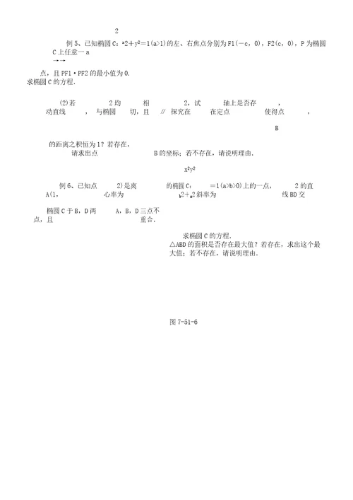 浙江省杭州市2020届高考数学总复习定点、定值、探索性问题学案