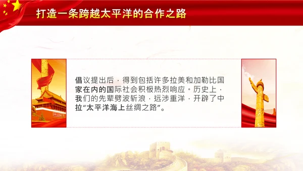 治国理政第十八专题推动共建一带一路PPT