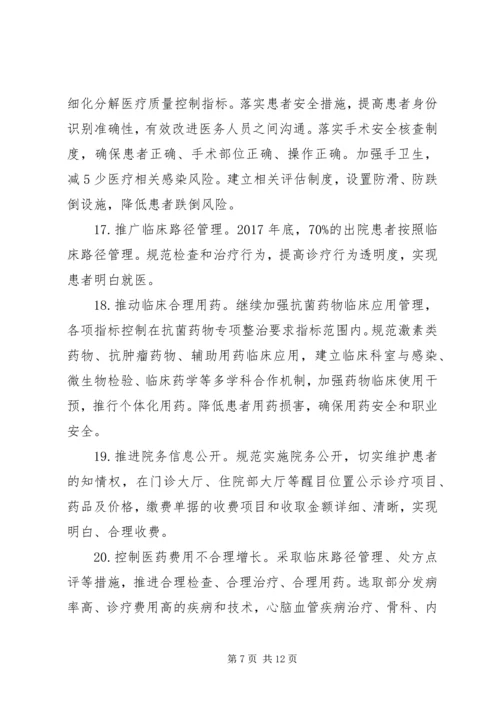 改善服务行动计划实施方案 (3).docx