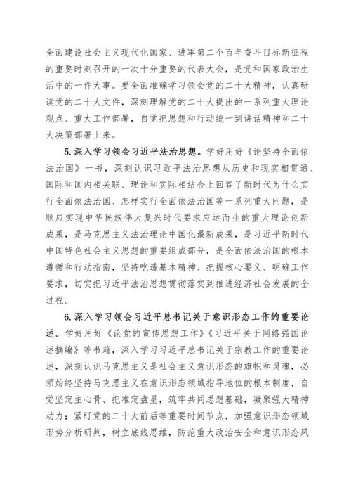 2022年理论学习中心组学习计划.docx