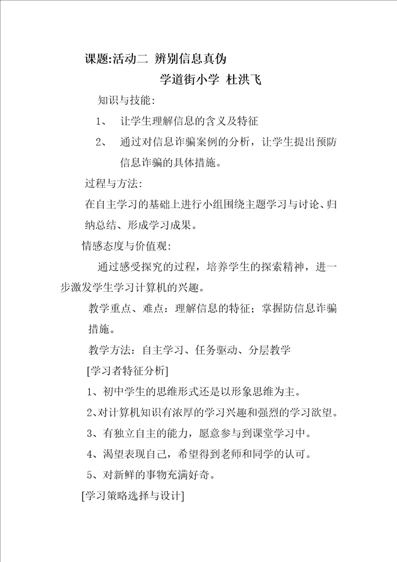 课题活动二辨别信息真伪312