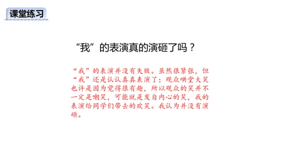 第19课《一只窝囊的大老虎》第二课时   课件