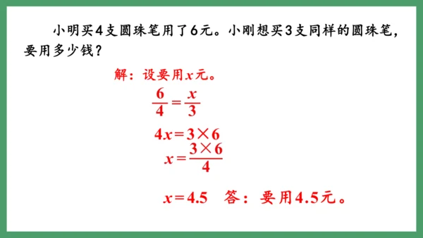 新人教版数学六年级下册4.3.5  用比例尺解决问题课件