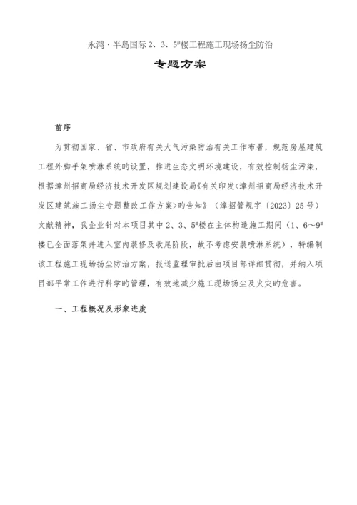 喷淋系统技术方案.docx