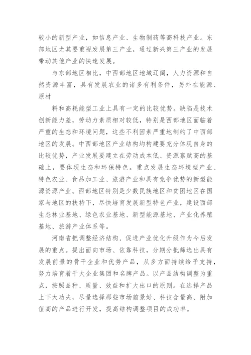 中国地区发展政策取向经济论文.docx