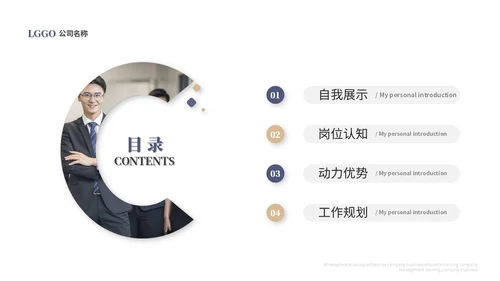 简约个人自我介绍个人简历岗位竞聘ppt模板