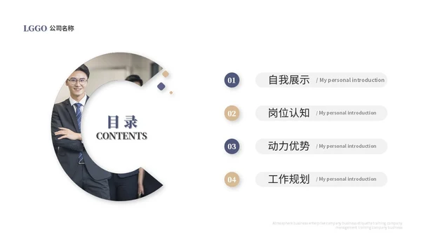 简约个人自我介绍个人简历岗位竞聘ppt模板
