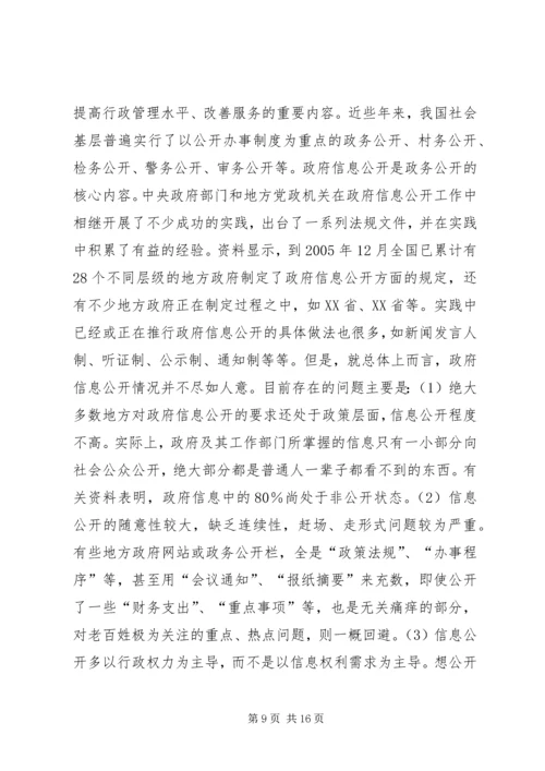 公民行政参与和信息公开启示.docx